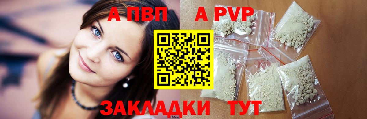 APVP Соль  Вход с VPN  Alpha-PVP СК КРИС  Усть-Лабинск  А ПВП мука 