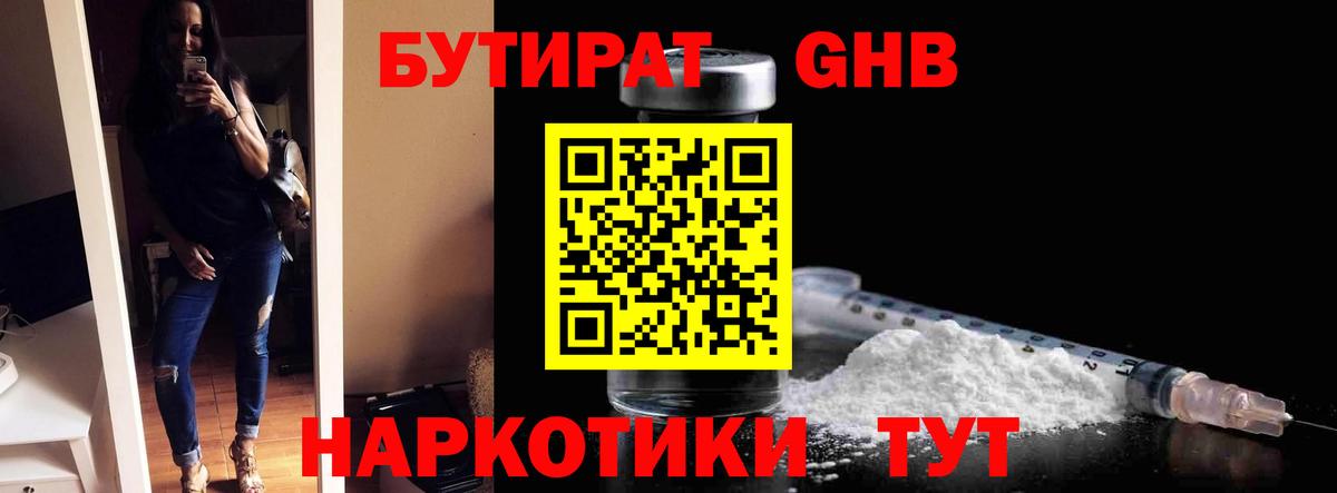 Усть-Лабинск  БУТИРАТ GHB  Вход с VPN 