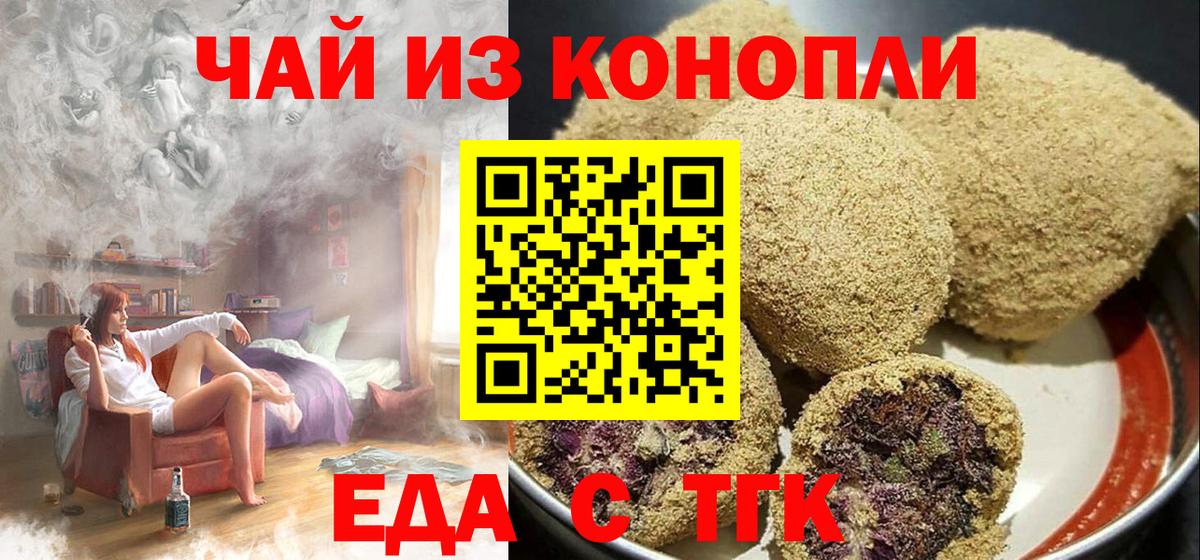 Усть-Лабинск  Cannafood конопля  Вход с VPN 