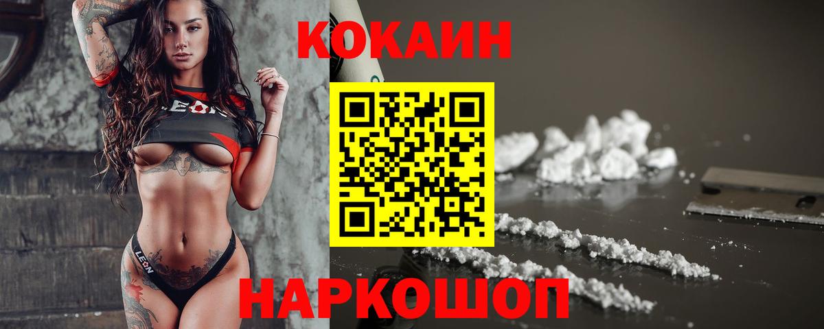 КОКАИН Fish Scale  Вход с VPN  COCAIN VHQ  Кокаин  Усть-Лабинск 