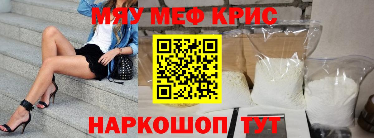 Мефедрон кристаллы Усть-Лабинск