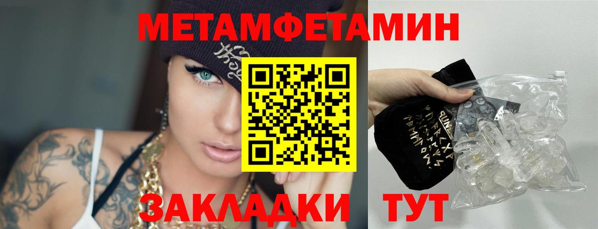 Метамфетамин кристалл Усть-Лабинск