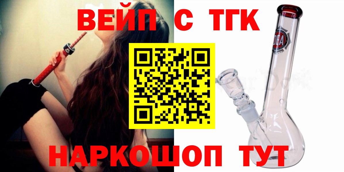 где можно купить   ТГК вейп с тгк  Вход с VPN  Усть-Лабинск  ТГК вейп 